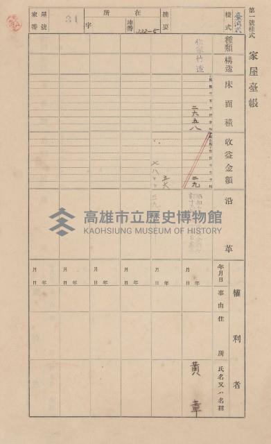 鳳山郡小港庄鳳鼻頭家屋臺帳（二冊之內第一號）藏品圖，第33張