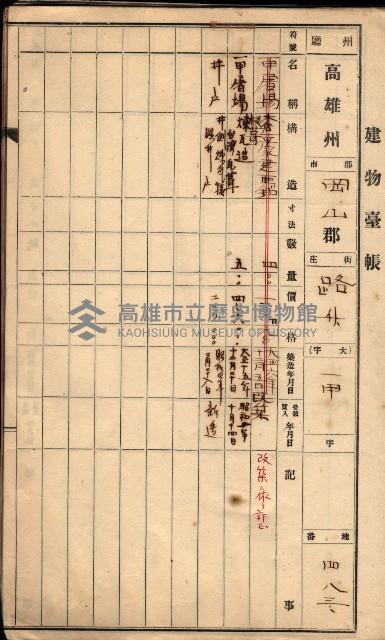 屠場建物臺帳（高雄州）藏品圖，第33張