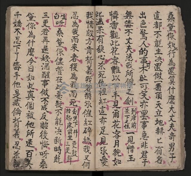 皮影戲劇本《三門街 前後傳》藏品圖，第33張