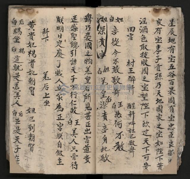 皮影戲劇本《平遊記》、《封神榜》藏品圖，第33張