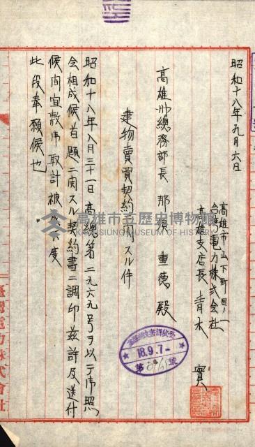 州有建物賣拂綴（高雄市）藏品圖，第34張