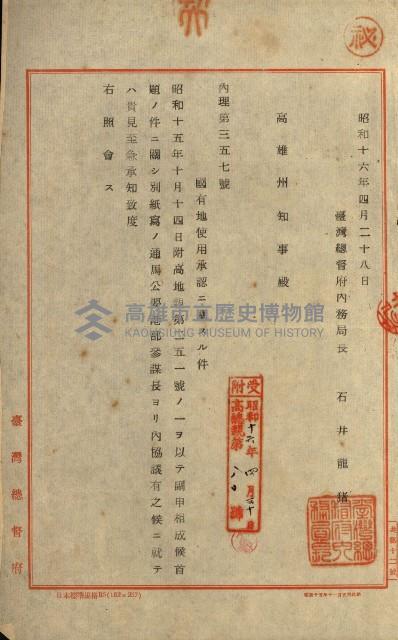 使用承認（軍部關係）藏品圖，第33張