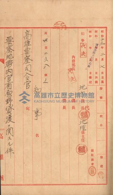 無償貸付（岡山郡－被許可人高雄州）藏品圖，第34張