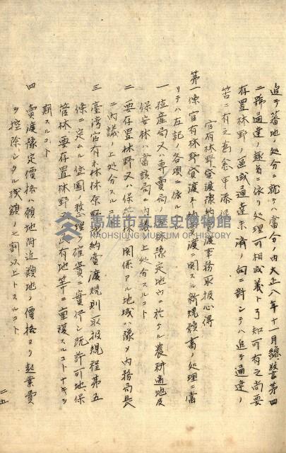 臺灣地理例規別冊（大野）藏品圖，第33張