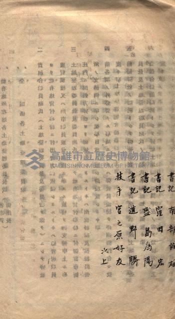 臺拓關係書類綴（高雄州土地整理組合）藏品圖，第33張