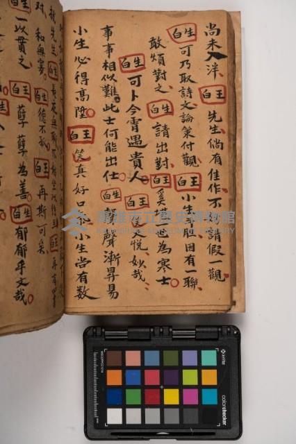 皮影戲劇本-《征交趾第六本》藏品圖，第32張