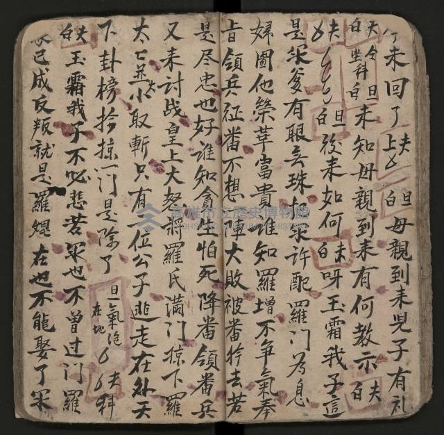 皮影戲劇本《粉粧樓全本》藏品圖，第33張