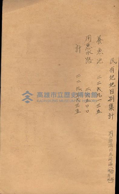 南日本鹽業株式會社藏品圖，第33張