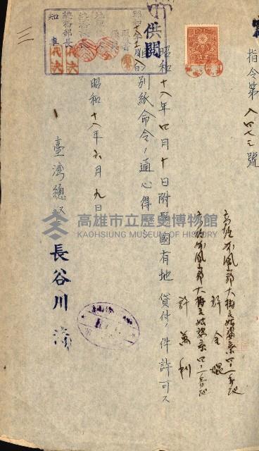 國有財產貸付許可綴（高雄州鳳山郡）藏品圖，第33張