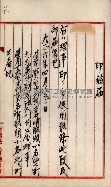法人登記、申請書、通知書、屆書
附屬書類綴込帳
（申法第六號）藏品圖，第33張