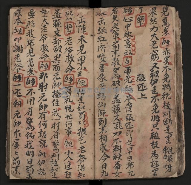 皮影戲劇本《薛仁貴証（征）東》藏品圖，第33張