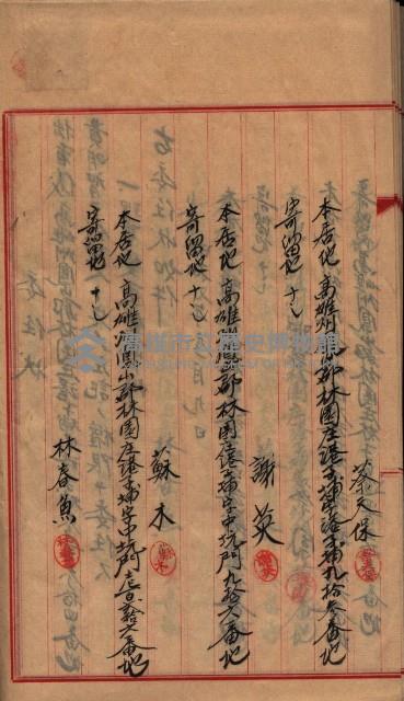 漁業組合登記申請書綴入帳藏品圖，第33張