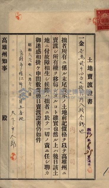 公共用地賣渡承諾書綴、賣渡證書（戲獅甲前鎮）藏品圖，第33張