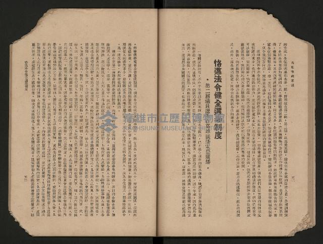 《高雄市政專輯》
（高雄市政叢書四）藏品圖，第32張