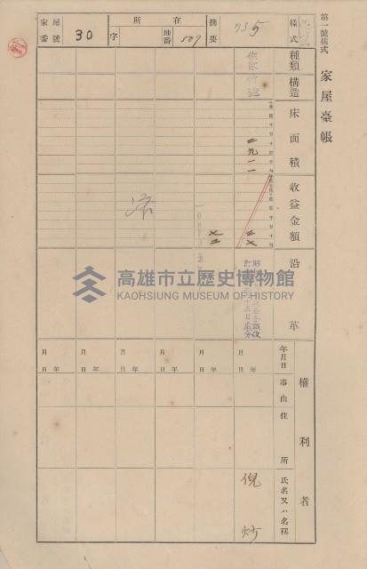 鳳山郡仁武庄三奶壇家屋臺帳
（四冊之內第三號）藏品圖，第33張