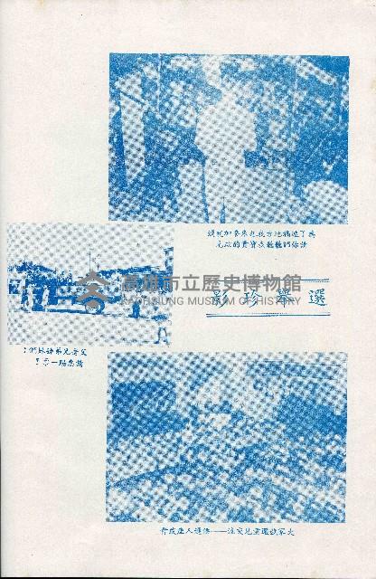 《台灣省首屆議壇暨基層政治概錄》藏品圖，第32張