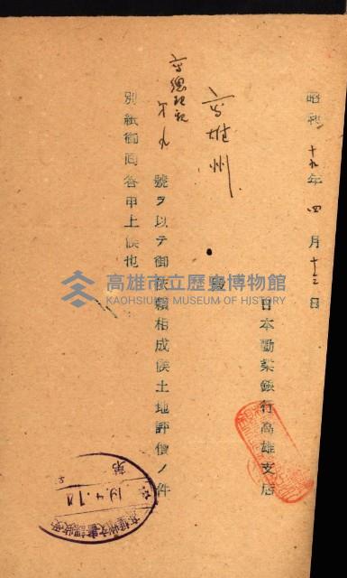 州所屬士地建物拂下綴（水產會）藏品圖，第33張