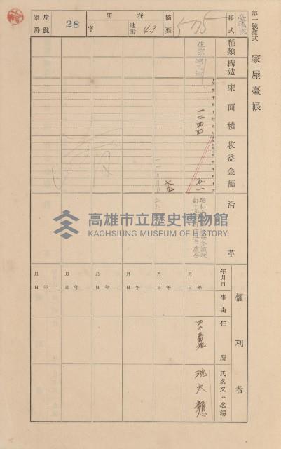 鳳山郡小港庄空地子家屋臺帳（一冊之內第一號）藏品圖，第33張