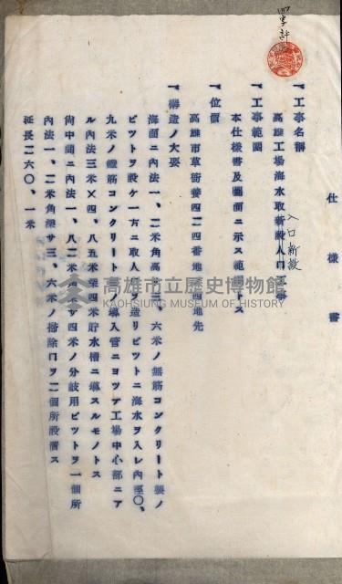 國有財產準貸付及土木工事施行願ニ關スル件
（南日本化學工業株式會社）藏品圖，第34張