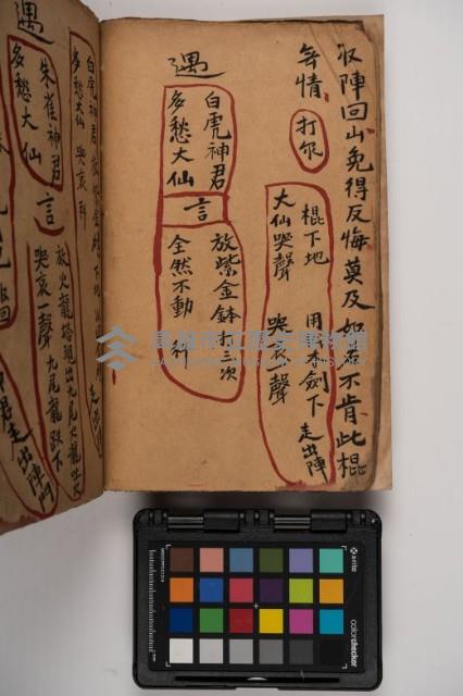 皮影戲劇本-《征交趾第四本》藏品圖，第32張