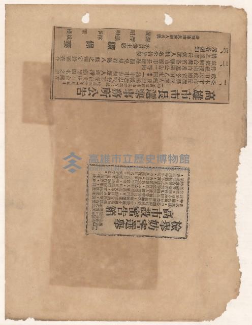 選舉相關剪報彙集藏品圖，第32張