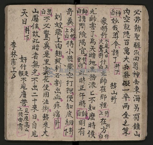 皮影戲劇本《唐明皇遊月宮 第四冊》藏品圖，第33張