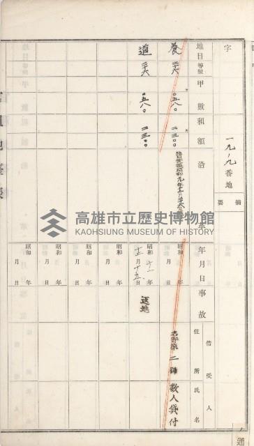 湖內庄官租地臺帳（十六冊之內第九號）藏品圖，第33張