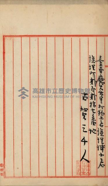 法人登記申請書附屬書類綴込帳
（申法第參號）藏品圖，第33張