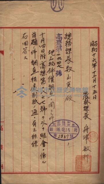 高雄工業用水道用地買收其二
（買收關係－卅八之十六）藏品圖，第33張