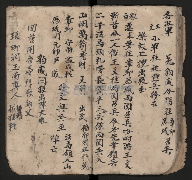 皮影戲劇本《劉月鶴往京》藏品圖，第33張