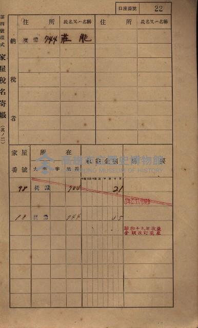 高雄州鳳山郡大寮庄拷潭家屋稅名寄帳
（二冊之內第一號）藏品圖，第33張