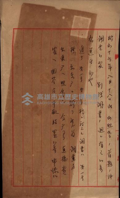 陸地測量標石敷地關係書類藏品圖，第33張