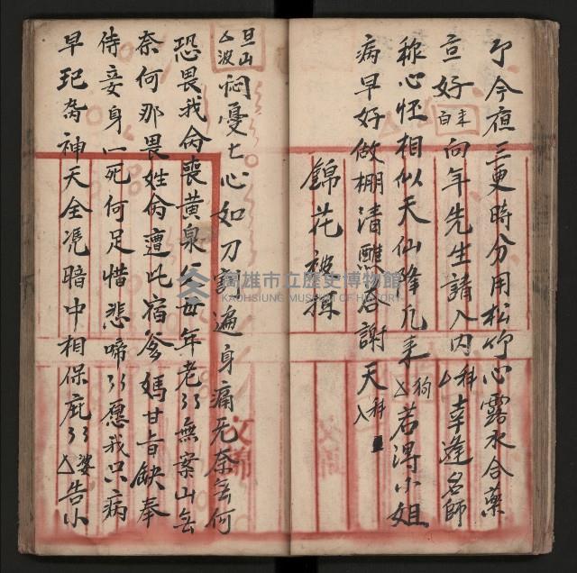 皮影戲劇本《朱鳴鳳登台》藏品圖，第33張