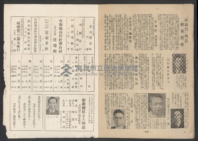 《新台灣民主人物誌》藏品圖，第32張
