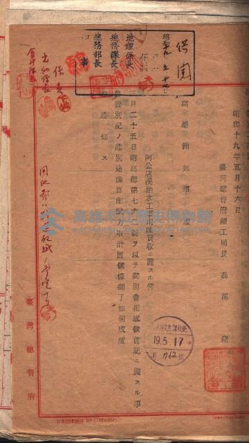 阿公店溪治水工事豫算關係（高雄州）藏品圖，第33張