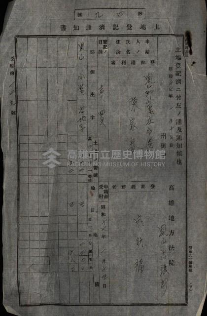 第七類軍事用地關係清冊（地政科）藏品圖，第33張