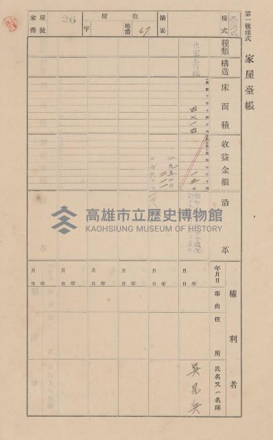 鳳山郡大樹庄九曲堂家屋臺帳（二冊之內第一號）藏品圖，第33張