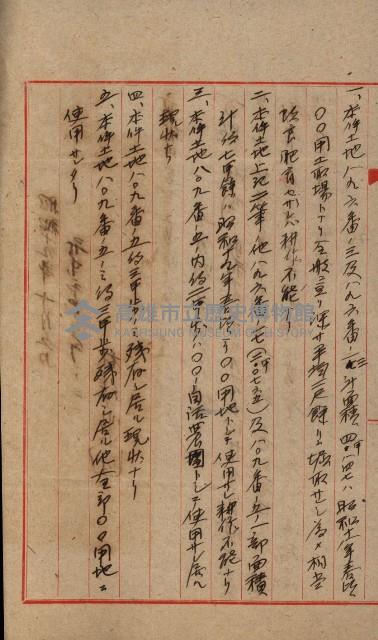 國有財產返地許可綴藏品圖，第32張