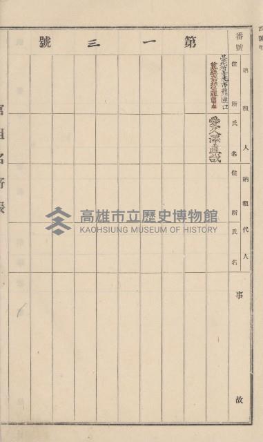 旗山街官租名寄帳（二之一）藏品圖，第34張