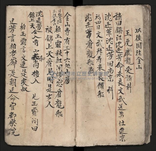 皮影戲劇本《粉粧樓 第二冊》藏品圖，第33張