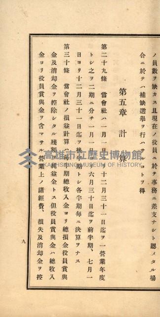 國有財產準貸付許可綴－高雄州高雄市
（昭和十七年度）藏品圖，第33張