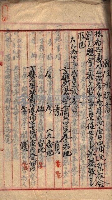漁業組合登記申請書類綴入帳
（漁申第二號）藏品圖，第33張