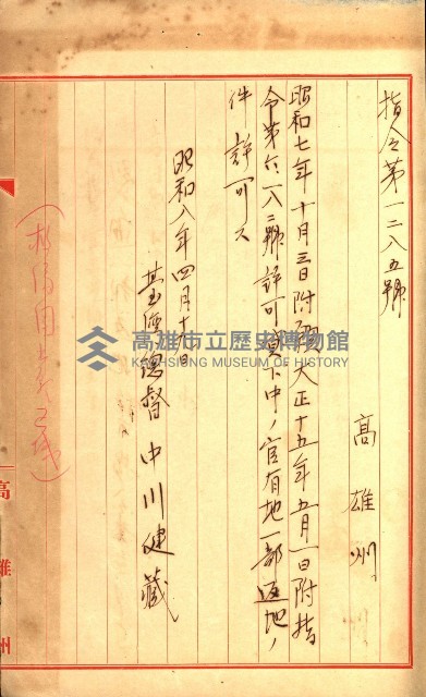 壽山公園貸下書類（指令第二一八號許可）藏品圖，第34張