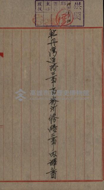 模樣替及造築承認綴藏品圖，第34張