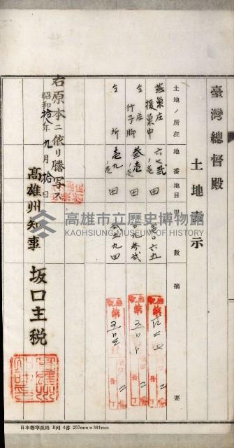 阿公店溪治水用工事道路寄附
登記濟證綴藏品圖，第33張