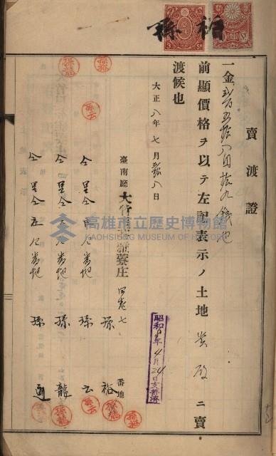 州財產－罹災救助買收土地登記藏品圖，第34張