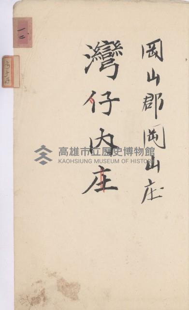 岡山街官租地臺帳（第六號）藏品圖，第33張