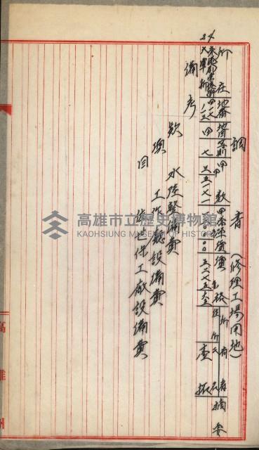 土地代金支拂明細書（鳳山公共用地）藏品圖，第33張