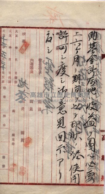罹災救助基金所屬地交換書類
（高雄市高雄字哨船頭）藏品圖，第32張