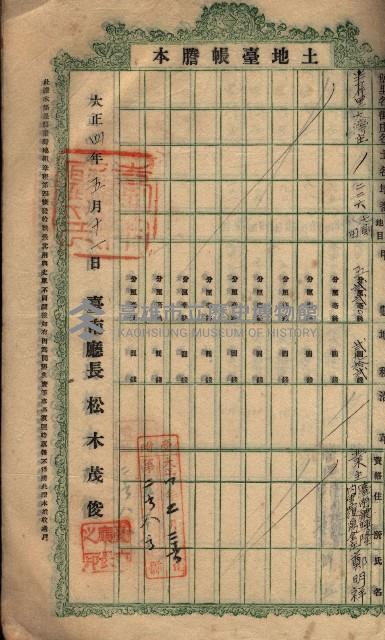 土地臺帳謄本綴入帳藏品圖，第33張